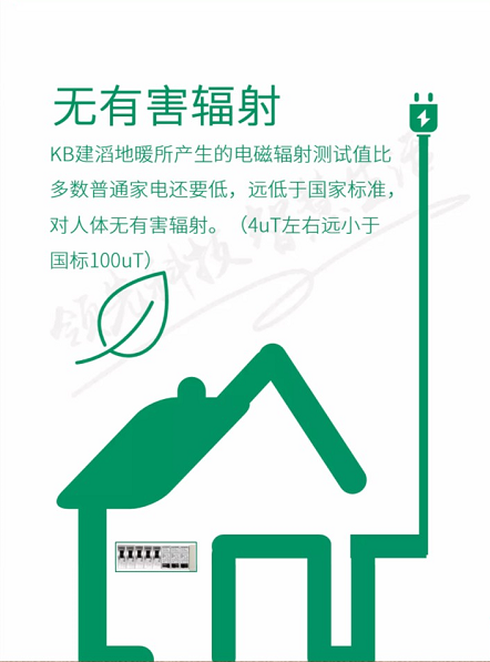 六大问题之二：石墨烯地暖对人体有辐射吗？