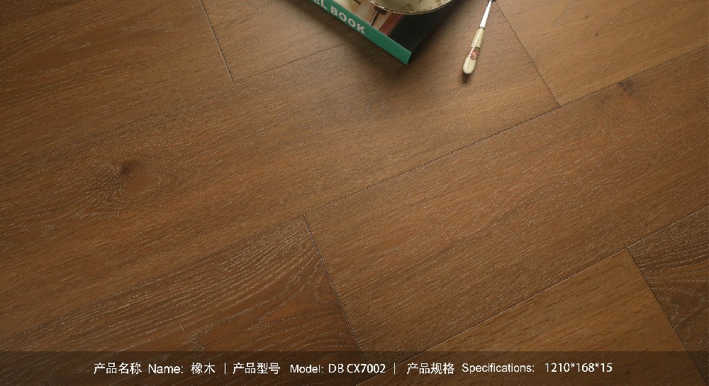 石墨烯发热地板价格KBCX7002定制橡木（书香门第地板同款）